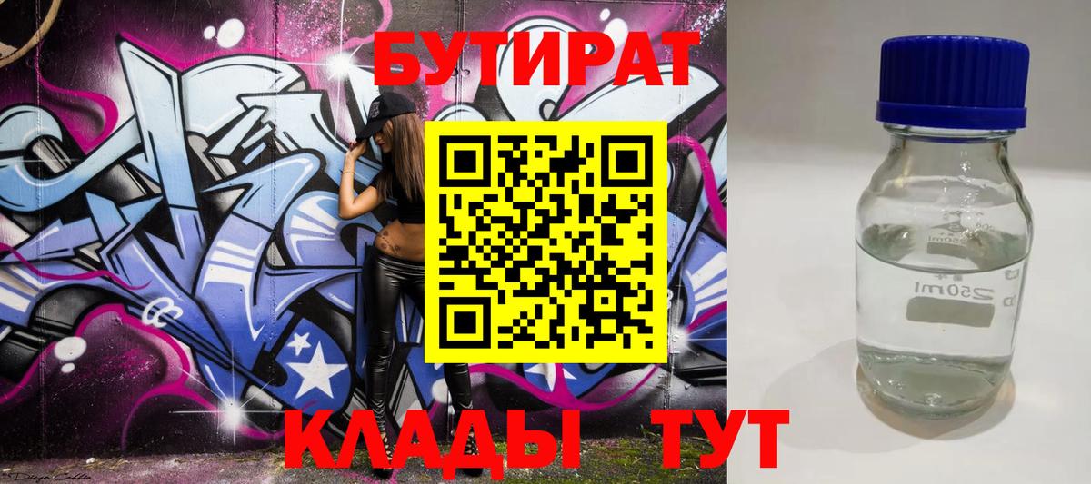 Ногинск  Бутират оксибутират  Вход с VPN 