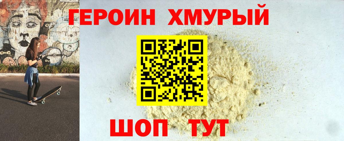 Ногинск  Героин VHQ  Героин  Вход с VPN 