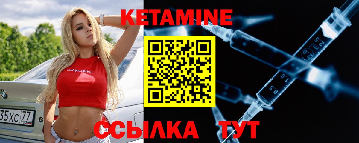 КЕТАМИН ketamine Ногинск