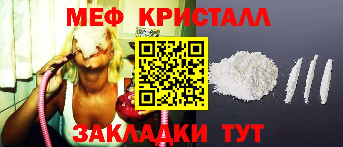 МЯУ-МЯУ кристаллы  МЯУ-МЯУ  Ногинск  Вход с VPN  Меф кристаллы 