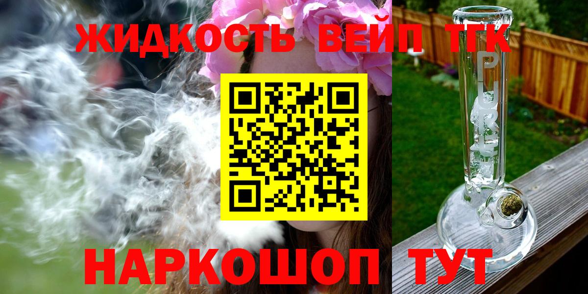 Ногинск  Дистиллят ТГК вейп с тгк  Дистиллят ТГК THC oil  Вход с VPN 